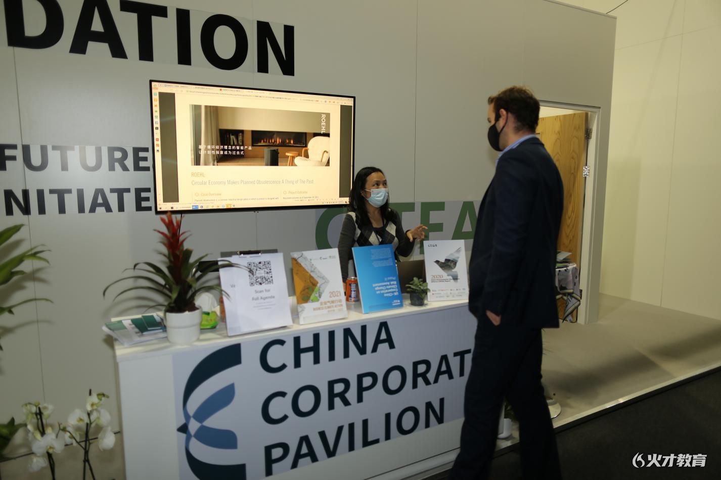 ROEHL亮相联合国气候变化大会COP26中国企业馆