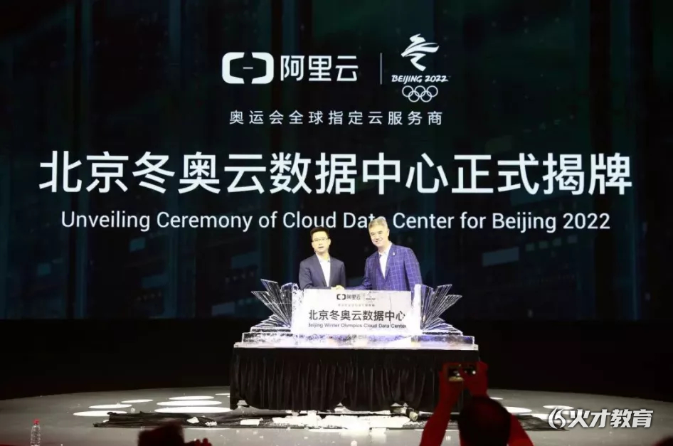 互联网企业助力北京冬奥会：阿里云后端保障，百度AI抢镜